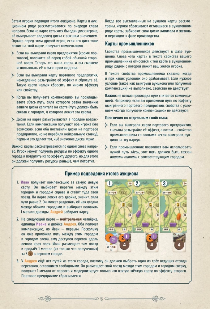 Galda spēle - Industrija. Duelis